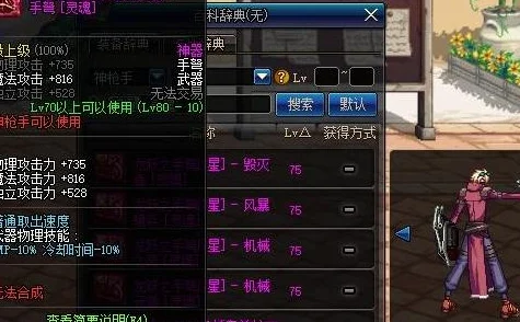DNF神枪手，拉风外形下的顶级幻化武器装备揭秘