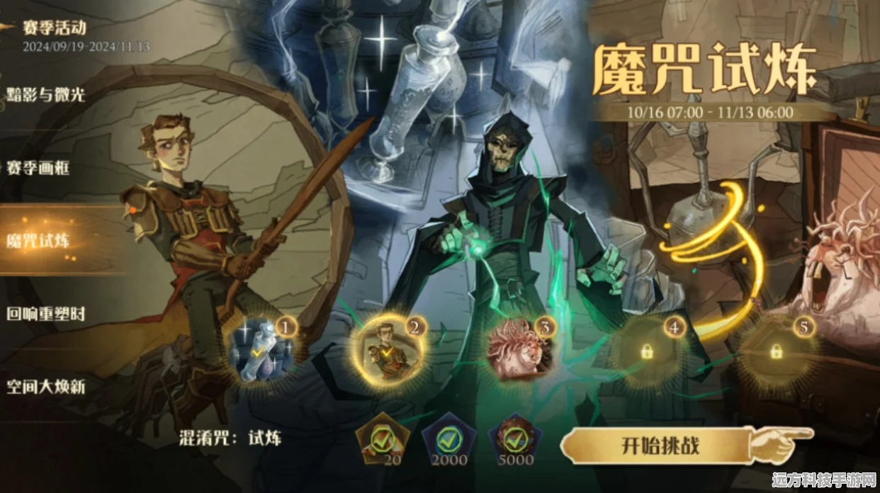 哈利波特魔法觉醒，魔咒试炼首日通关秘籍