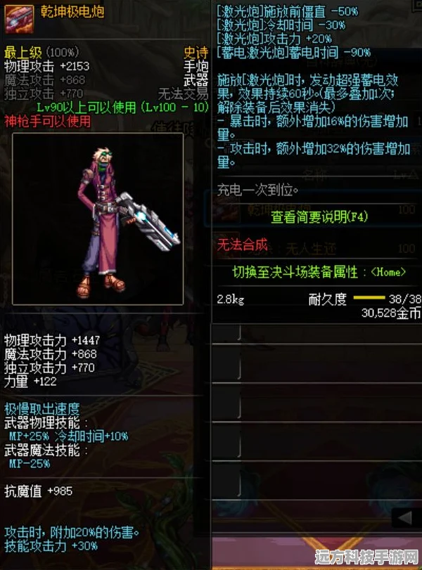 DNF神枪手，拉风外形下的顶级幻化武器装备揭秘