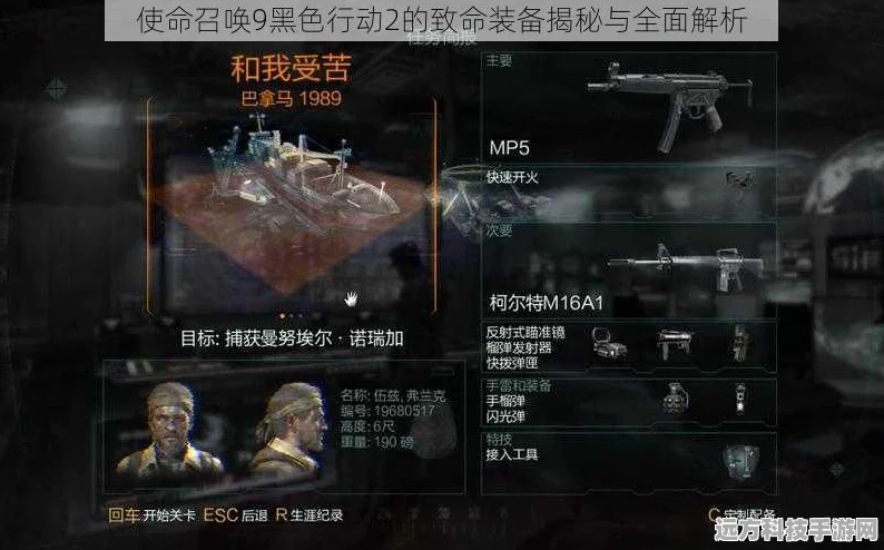 使命召唤9致命与战术装备深度剖析