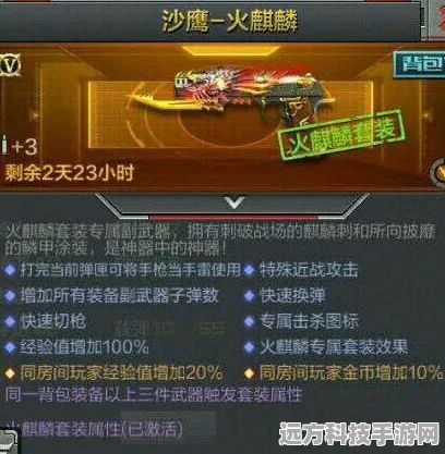CF手游火麒麟套装，战场霸主终极选择，解锁无敌神器之谜