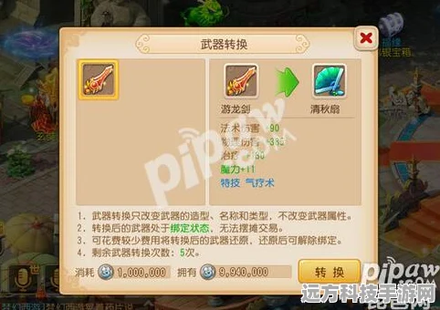 梦幻西游手游，角色转换后武器转换全攻略