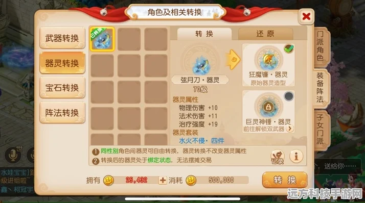 梦幻西游手游，角色转换后武器转换全攻略