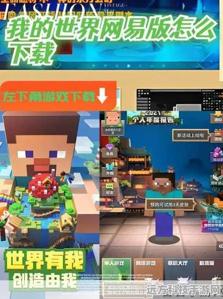 我的世界手游，无限创意，生存探险任你行！
