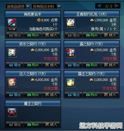 DNF魔王契约专属任务全攻略，解锁与接取指南