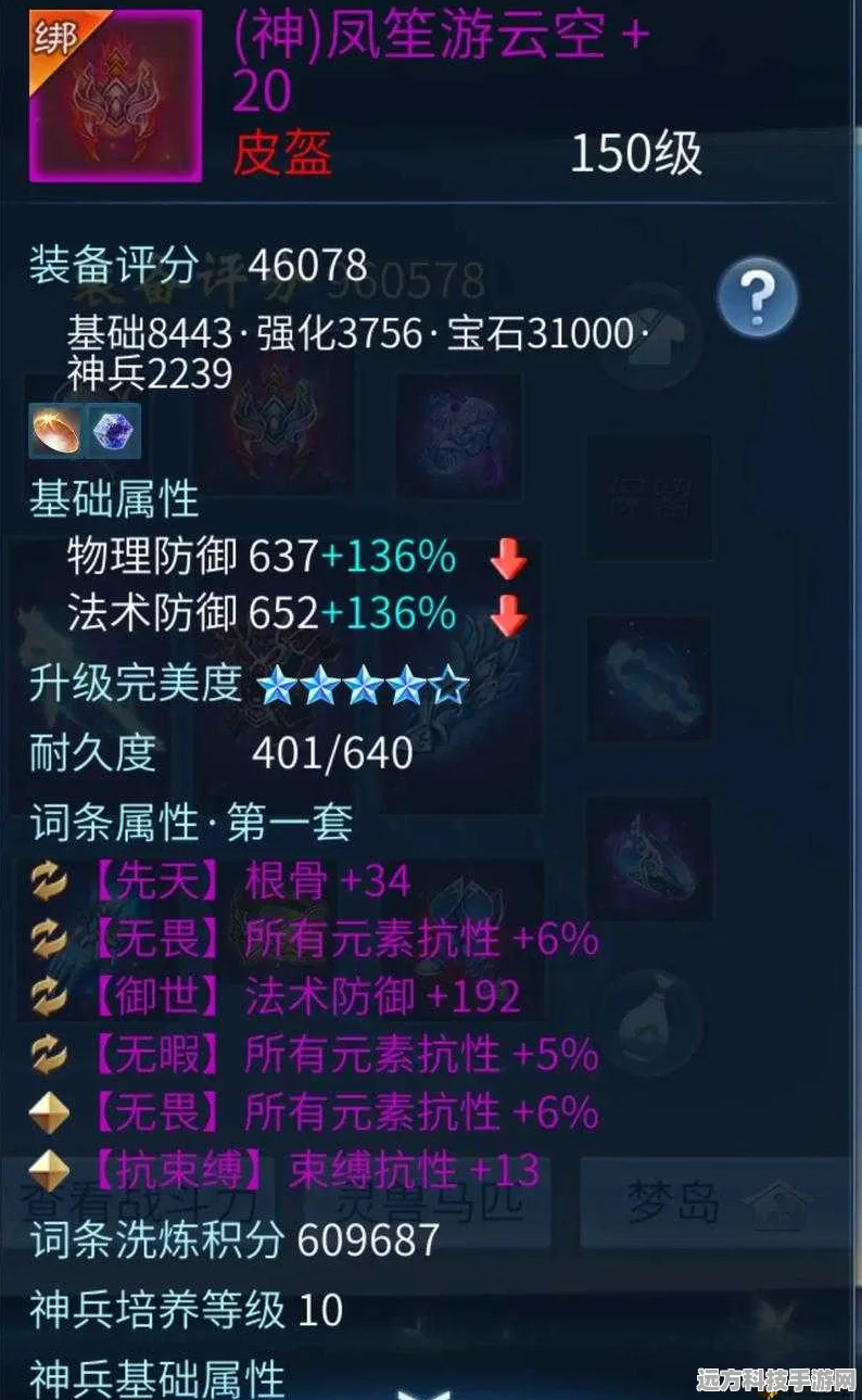 新倩女幽魂乾坤袋揭秘，洗装备技巧大公开
