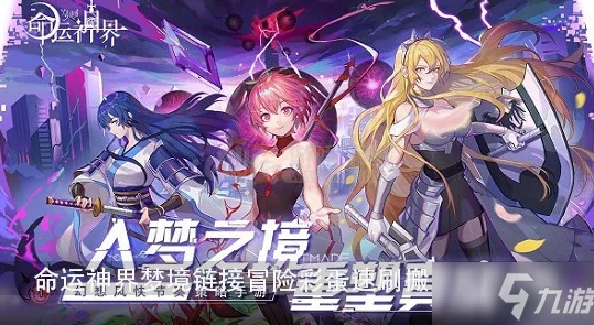 命运神界原神，启程！探索未知与命运交织的奇幻冒险