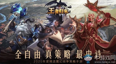 王者归来，刀塔新章，RPG策略手游华丽蜕变，震撼启航