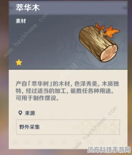 原神萃华木采集秘籍，解锁高效获取木材之道，为你的探险之旅添翼