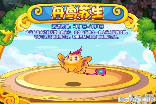 洛克王国丹鸟苏生全攻略，揭秘丹鸟神秘力量的终极解锁之道！