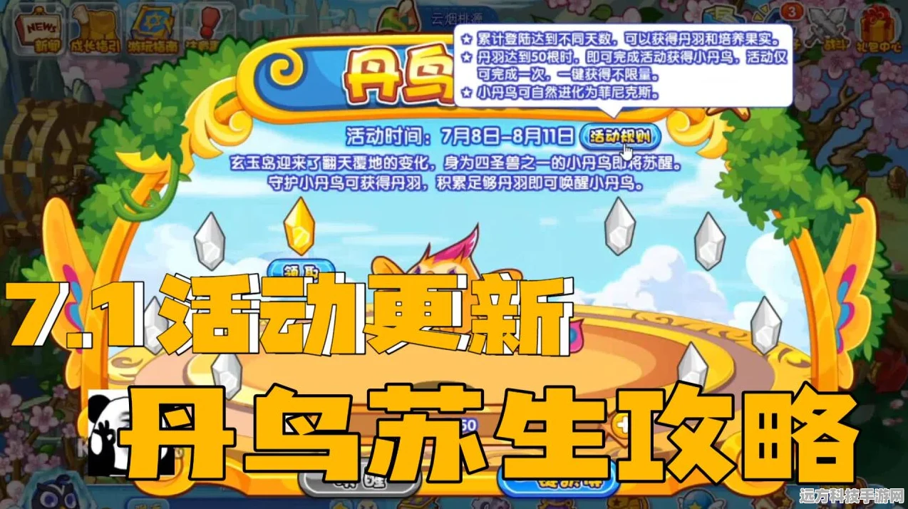 洛克王国丹鸟苏生全攻略，揭秘丹鸟神秘力量的终极解锁之道！