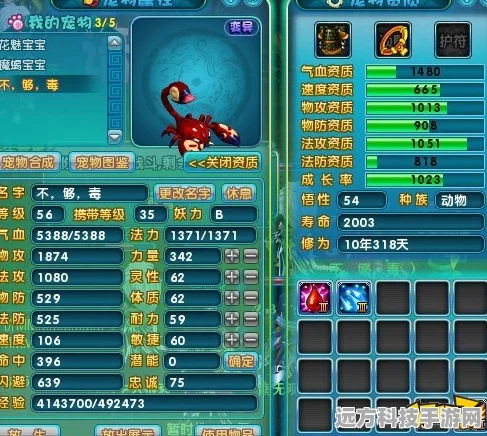 梦幻诛仙，魔蝎宝宝加点全攻略