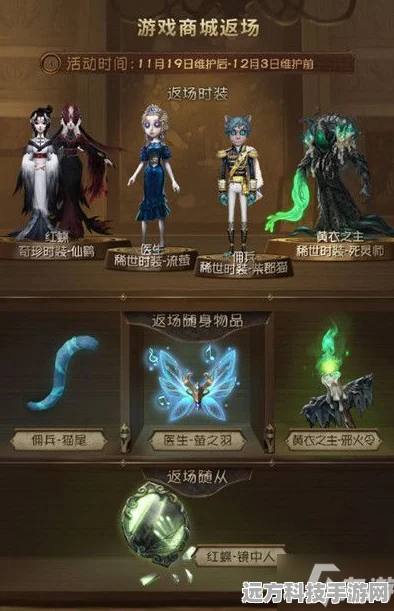 第五人格赛季皮肤返场揭秘，旧日珍藏再现江湖