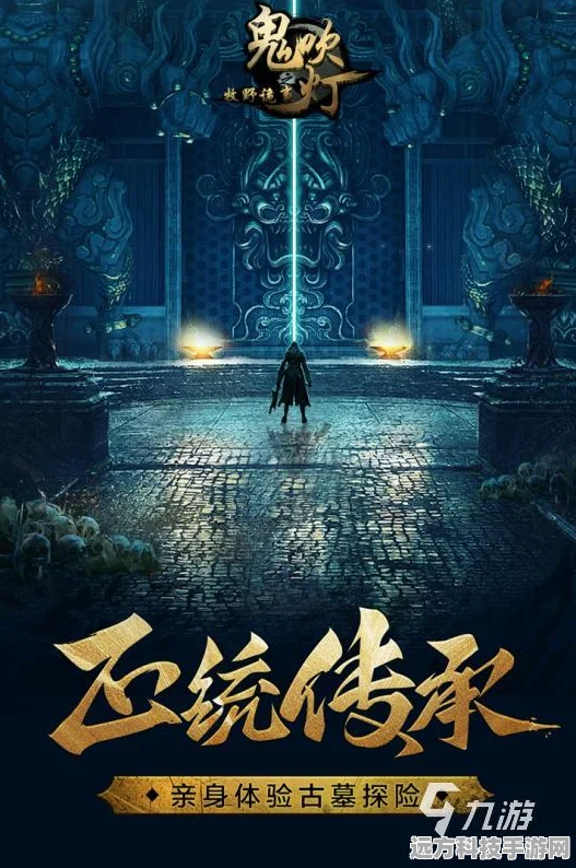 鬼吹灯系列手游，探寻古墓之谜，终章是否已至？