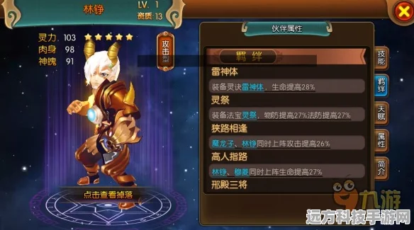 大主宰手游15资质6星伙伴获取全攻略