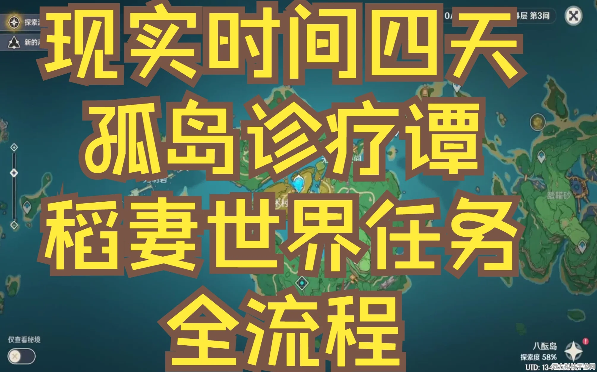 原神孤岛诊疗谭任务全攻略，解锁后续隐藏奖励