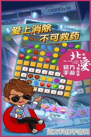 浪漫邂逅，指尖消除——爱情故事游戏新体验