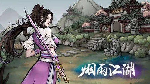 烟雨江湖墨玉功获取秘籍，全面深度剖析
