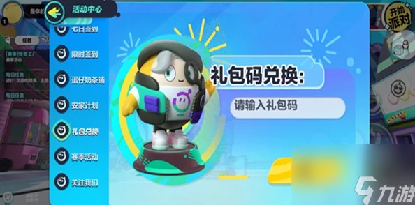 蛋仔派对联动兑换码宝藏揭秘，解锁惊喜，玩家必备攻略！