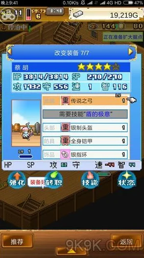 大航海探险物语，解锁盾牌获取秘籍