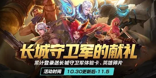 王者荣耀深度探索，长城守卫军的铁血荣光