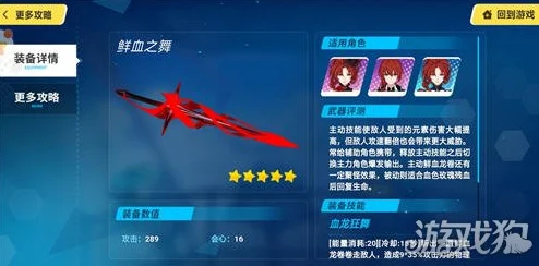 崩坏3深度探索，鲜血之舞武器搭配与角色适配秘籍