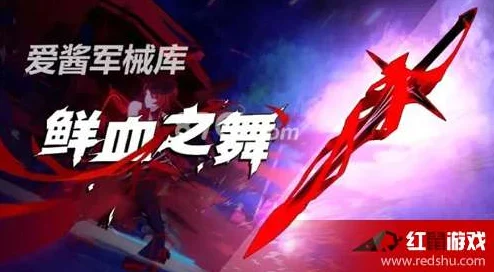 崩坏3深度探索，鲜血之舞武器搭配与角色适配秘籍