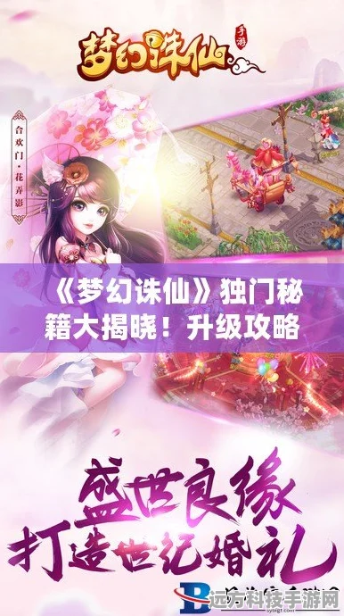 梦幻诛仙之旅，师门绝学大揭秘，助你称霸仙界！