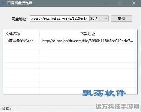 手机百度网盘提取下载链接全攻略