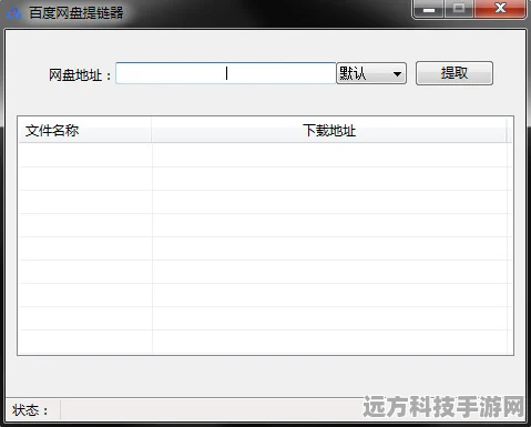 手机百度网盘提取下载链接全攻略