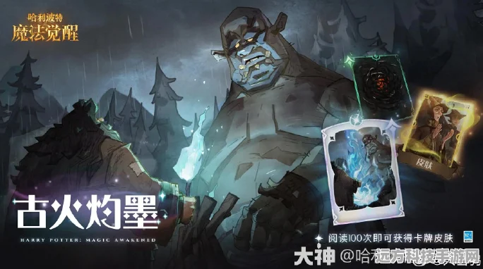 哈利波特魔法觉醒，古卜莱仙火获取攻略与技能详解
