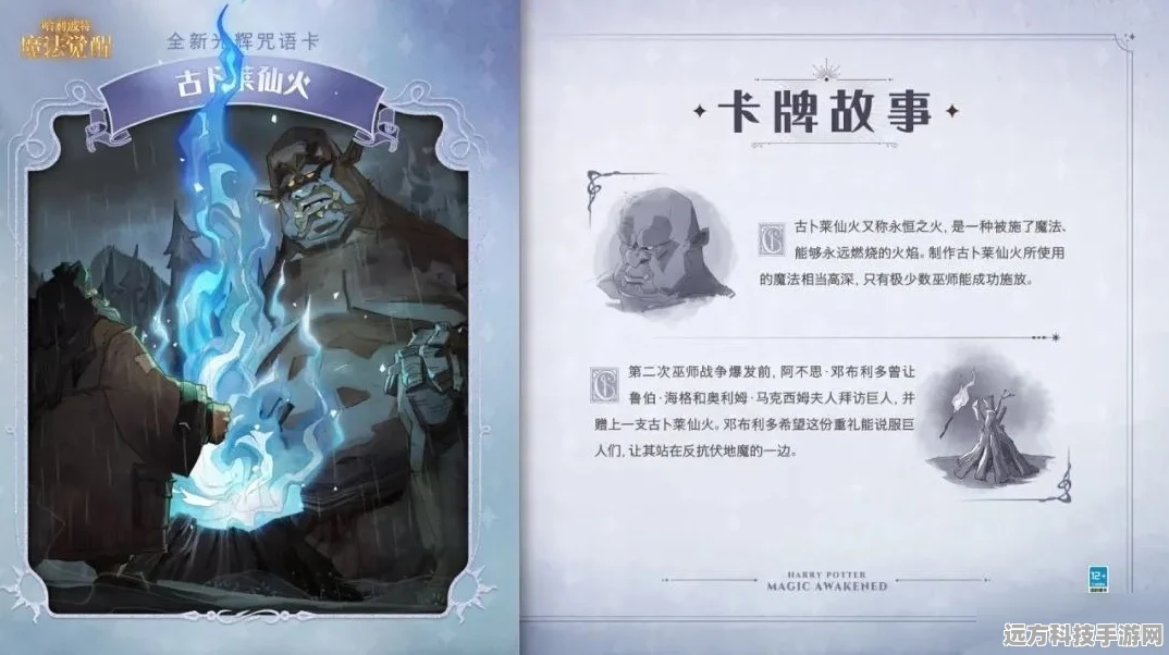 哈利波特魔法觉醒，古卜莱仙火获取攻略与技能详解