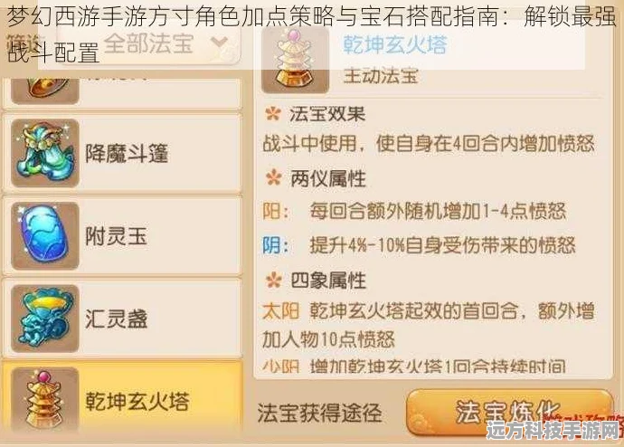梦幻西游手游宝石全解析，类型与搭配策略