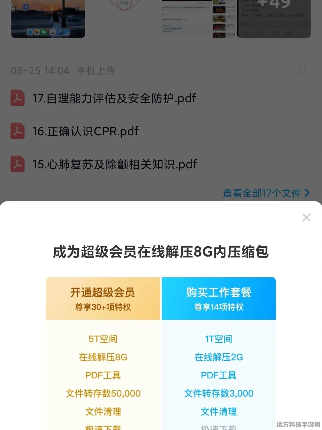 百度网盘解压压缩包全攻略，手游玩家必备技能