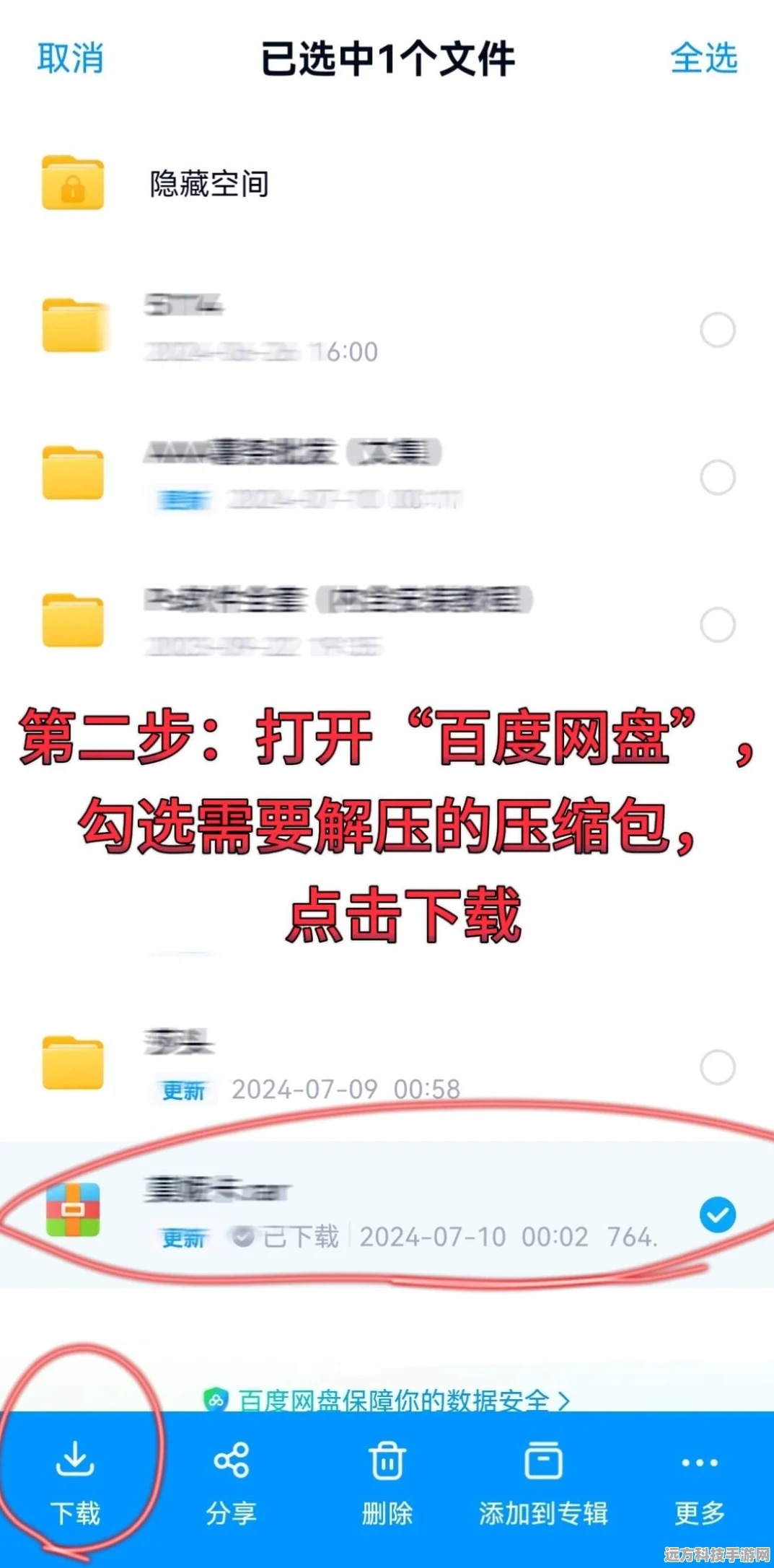 百度网盘解压压缩包全攻略，手游玩家必备技能