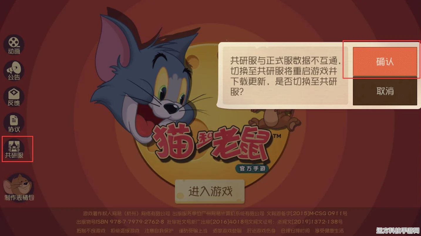 猫和老鼠手游共研服全攻略，激活码领取与进入指南