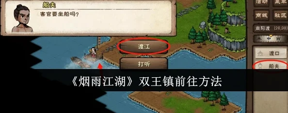 烟雨江湖风湿骨痛支线全攻略，双王镇奇遇记