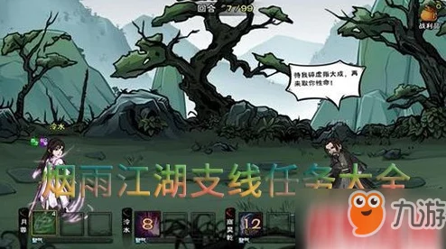 烟雨江湖风湿骨痛支线全攻略，双王镇奇遇记