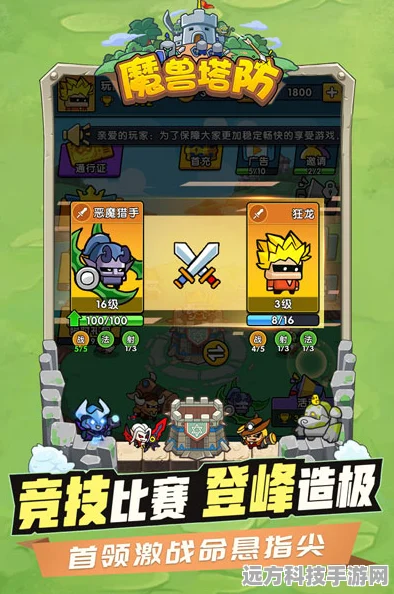 塔防小霸王礼包版震撼来袭，挑战你的策略极限！