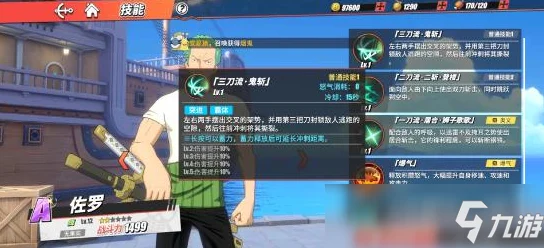 航海王热血航线，佐罗技能全解析与战斗艺术探索