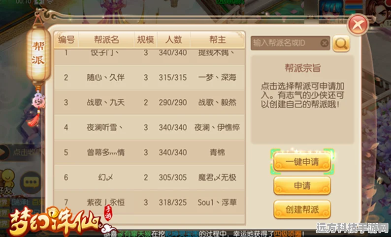 梦幻诛仙手游帮派帮主更换全攻略