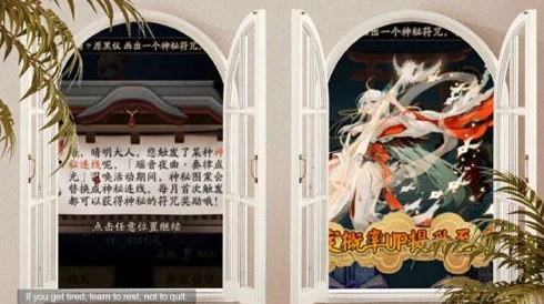 阴阳师紧那罗活动全攻略，召唤与神秘连线玩法揭秘