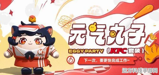 蛋仔派对×肯德基联动盛宴，解锁元气丸子皮肤全攻略