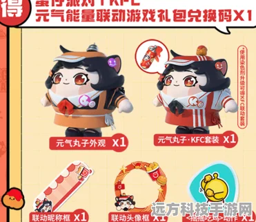 蛋仔派对×肯德基联动盛宴，解锁元气丸子皮肤全攻略