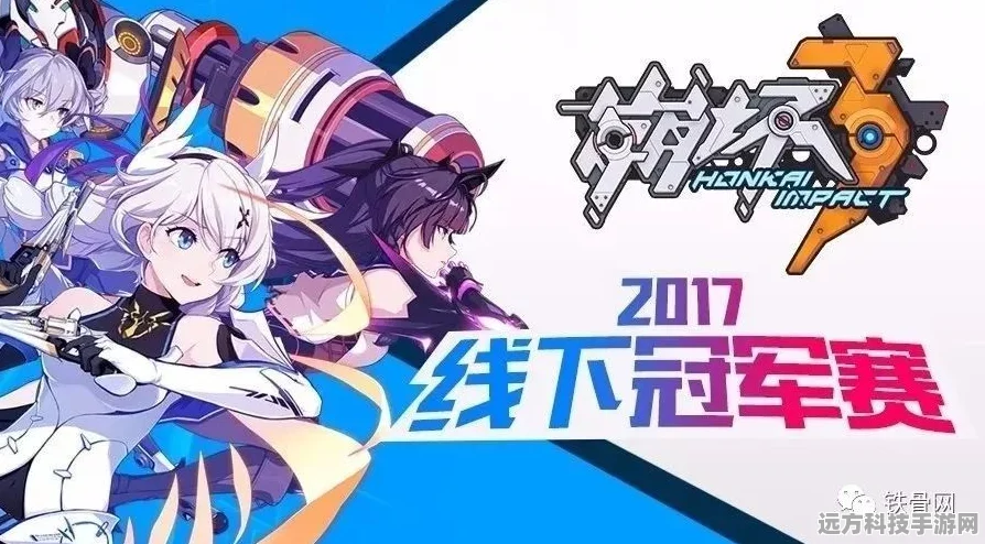崩坏3飞向瓯夏邀请赛，深度玩法攻略与解析