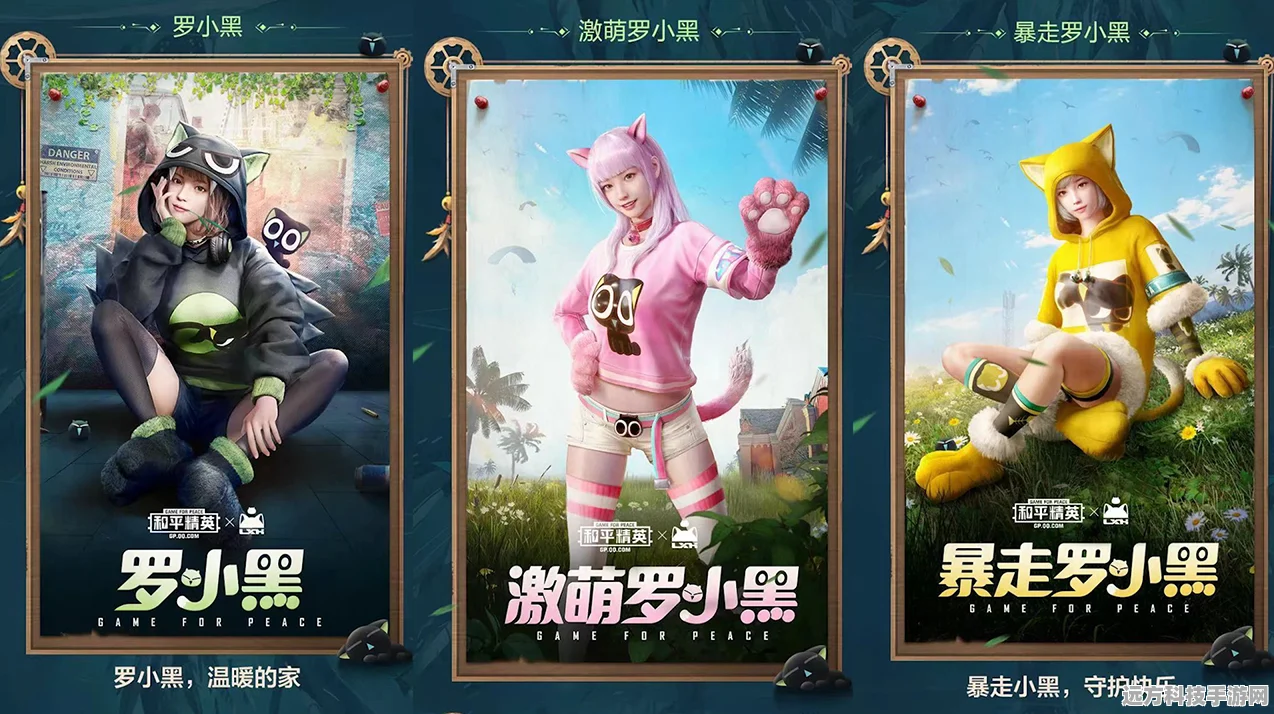 和平精英罗小黑套装惊喜回归，上线时间大揭秘