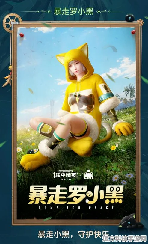 和平精英罗小黑套装惊喜回归，上线时间大揭秘