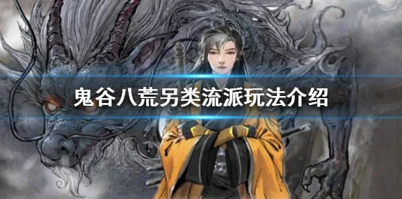 鬼谷八荒探索杀心骤起，揭秘逆天改命技能获取宗门