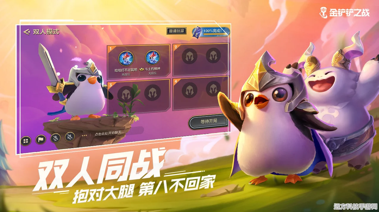 金铲铲之战革新登场，重塑你的游戏视界新纪元