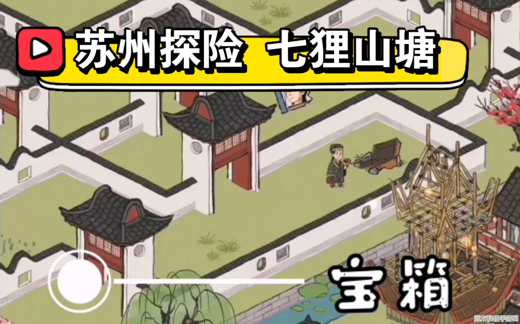 江南百景图苏州探险第二章，七狸山塘全攻略